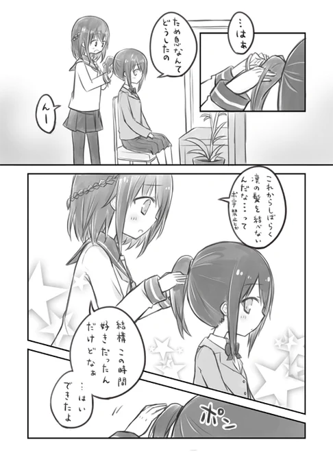 「ポニーテール」 #創作百合版ワンドロ 