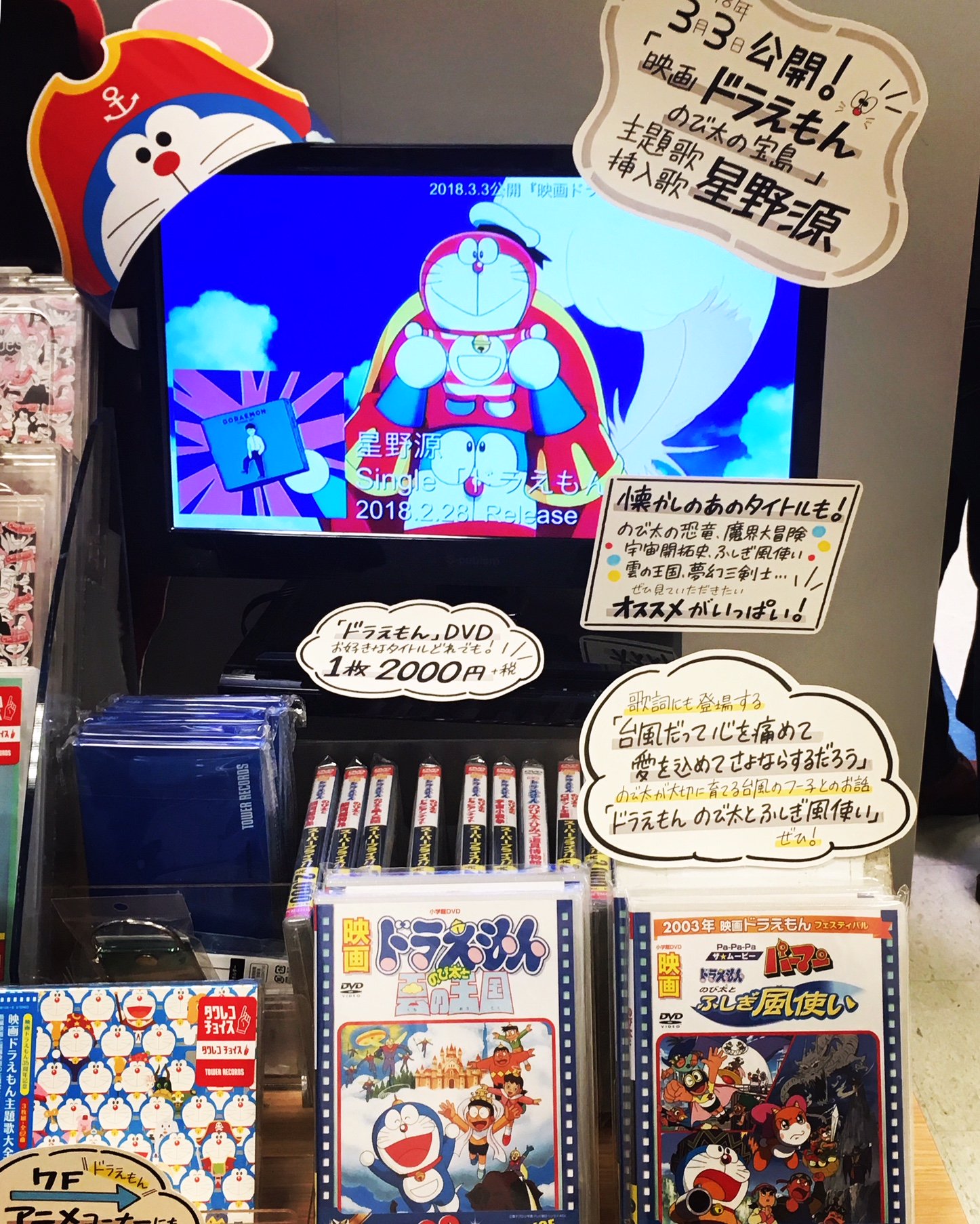 タワーレコード新宿店 Na Twitteru 星野源 映画ドラえもん のび太の宝島 本日公開 主題歌の ドラえもん 挿入歌の ここにいないあなたへ 収録のニューシングル ドラえもん 7fにて大展開中 新宿店ではフォトブースやアートワーク美術展示も開催中です