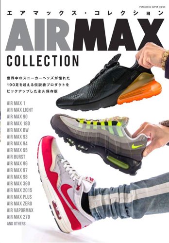 AS_sneakers's tweet photo. 3月15日「AIR MAX COLLECTION」発売!
https://t.co/nFigipyeLJ
https://t.co/XRgCUMBomX
#airmaxcollection https://t.co/1BbF9dkluJ