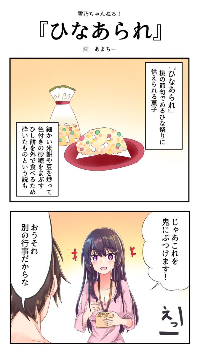 ひなまつりということでこんなものをご用意 