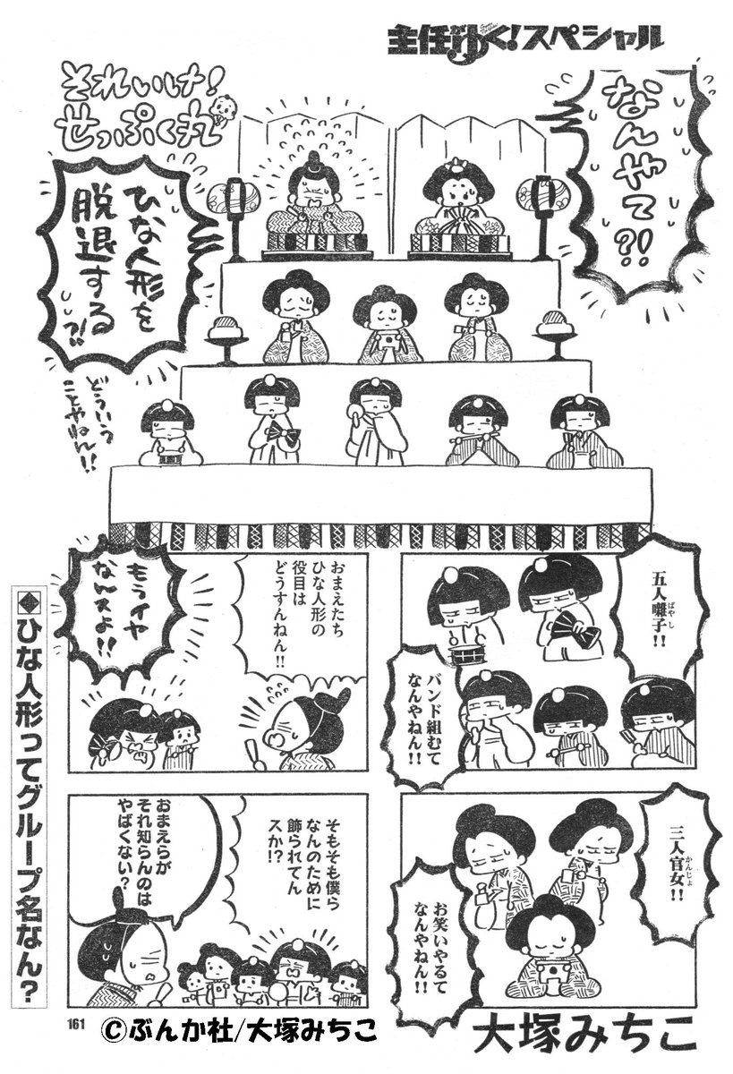 今日は?ひな祭り?
昨年の３月に掲載されたそれいけ！せっぷく丸の雛人形のお話です? 