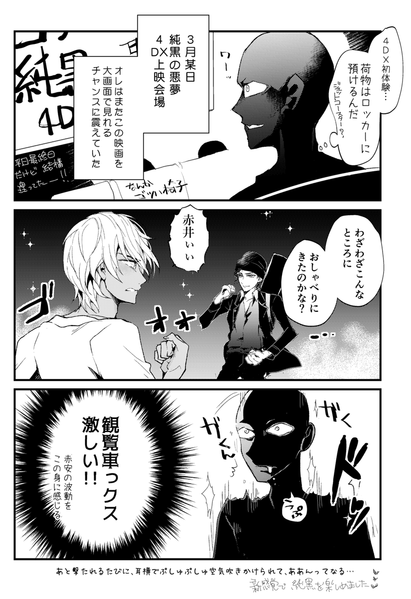 チハル على تويتر 純黒の悪夢4dx上映の感想まんがーーっ 赤安 チハル على تويتر 純黒の悪夢4dx上映の感想まんがーーっ 赤安