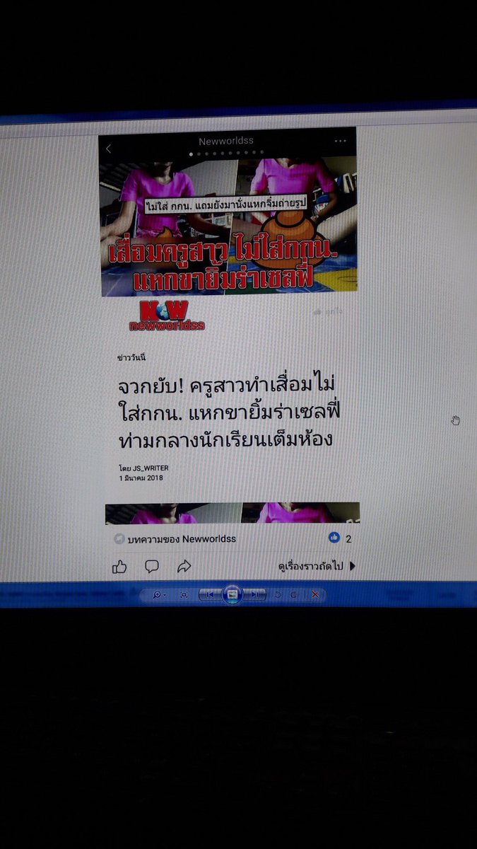 คุนครูที่เปนข่าว