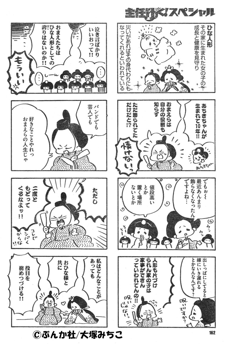 今日は?ひな祭り?
昨年の３月に掲載されたそれいけ！せっぷく丸の雛人形のお話です? 