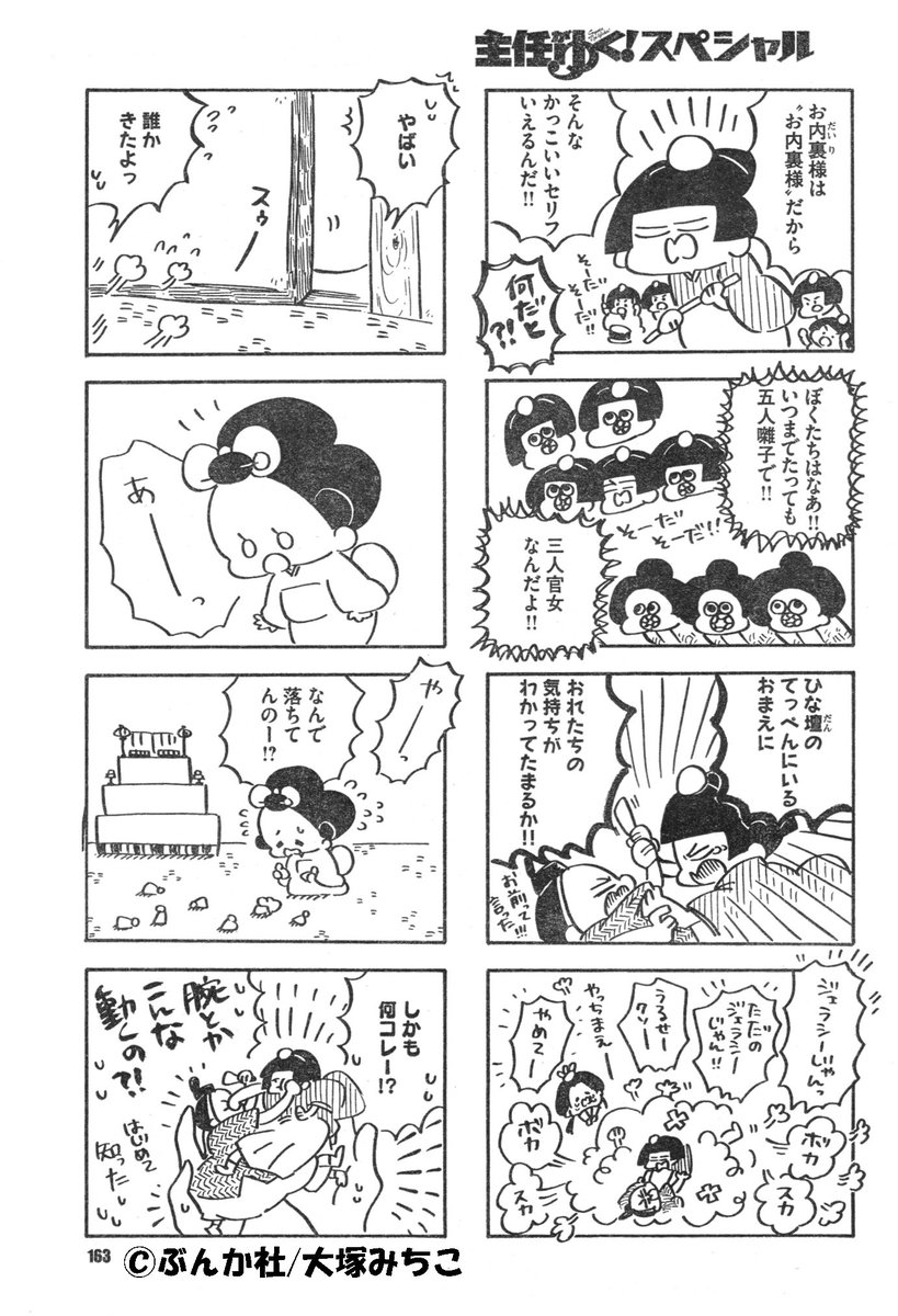 今日は?ひな祭り?
昨年の３月に掲載されたそれいけ！せっぷく丸の雛人形のお話です? 
