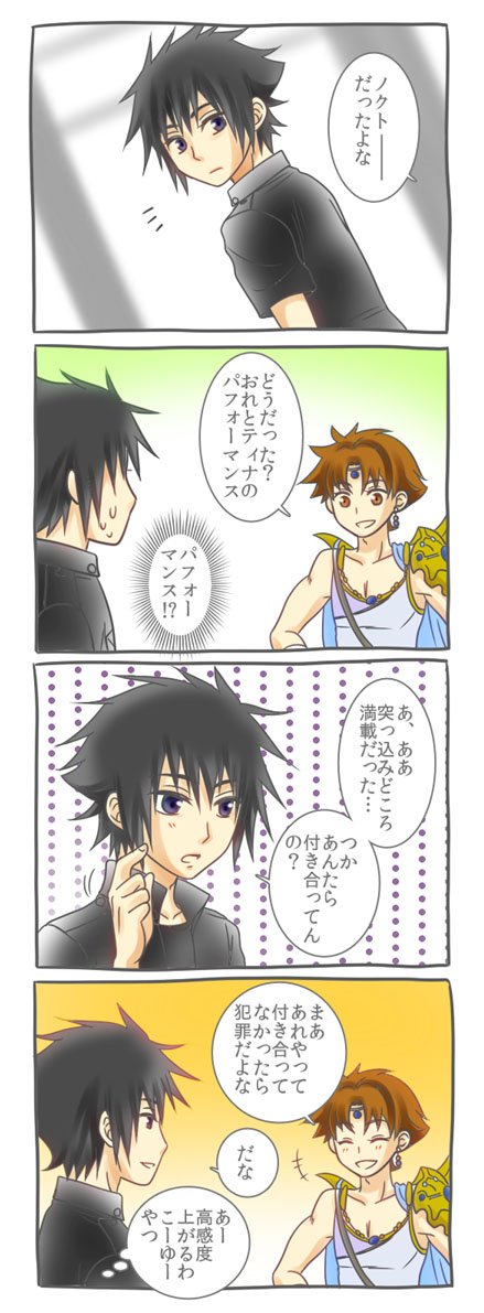 NT4コマラストー!前回の続きです。
オペオムのノクトも使うのたのしいぃぃ。 