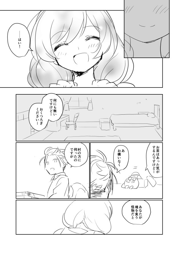 【世界樹5】若ドラグーン男(ナイア)とアースラン女リーパー(ミル)の馴れ初め漫画 3/7 