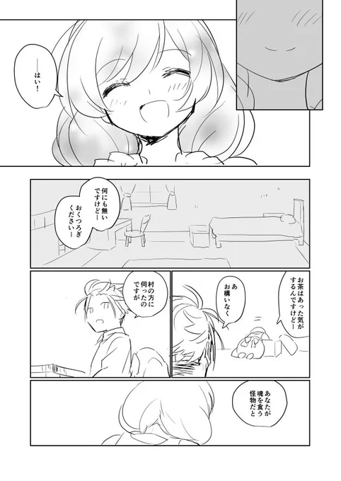 【世界樹5】若ドラグーン男(ナイア)とアースラン女リーパー(ミル)の馴れ初め漫画 3/7 