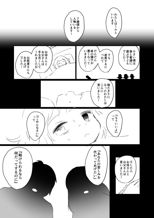 【世界樹5】若ドラグーン男(ナイア)とアースラン女リーパー(ミル)の馴れ初め漫画 3/7 