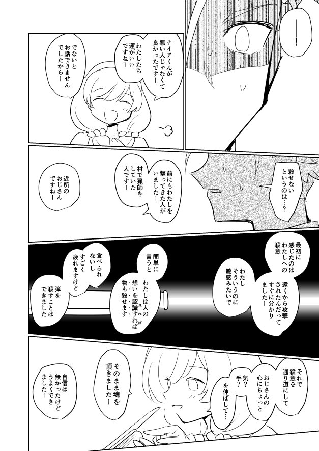 【世界樹5】若ドラグーン男(ナイア)とアースラン女リーパー(ミル)の馴れ初め漫画 4/7 
