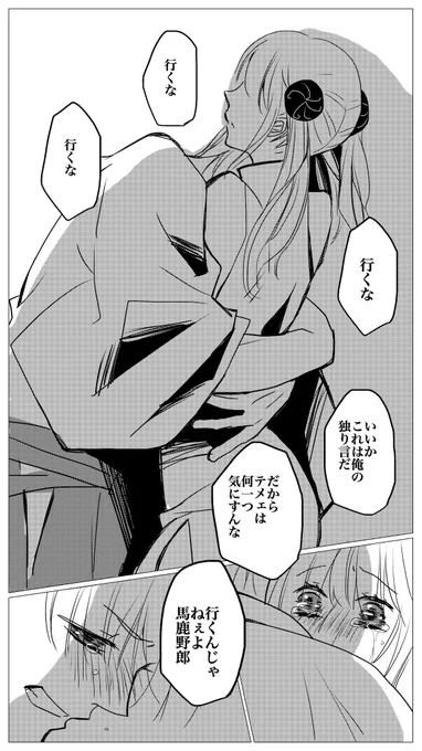 数年後沖神。本格的にえいりあんはんたーの修行の為に地球を離れることになった神楽ちゃんと、引き止められないけど離れたくない沖田君の巻。

原稿の合間の休憩にザカザカ描いたラクガキなんで線が雑ですごめんなさい。しかし我ながら目や肩にちっとも優しくない休憩じゃて… 