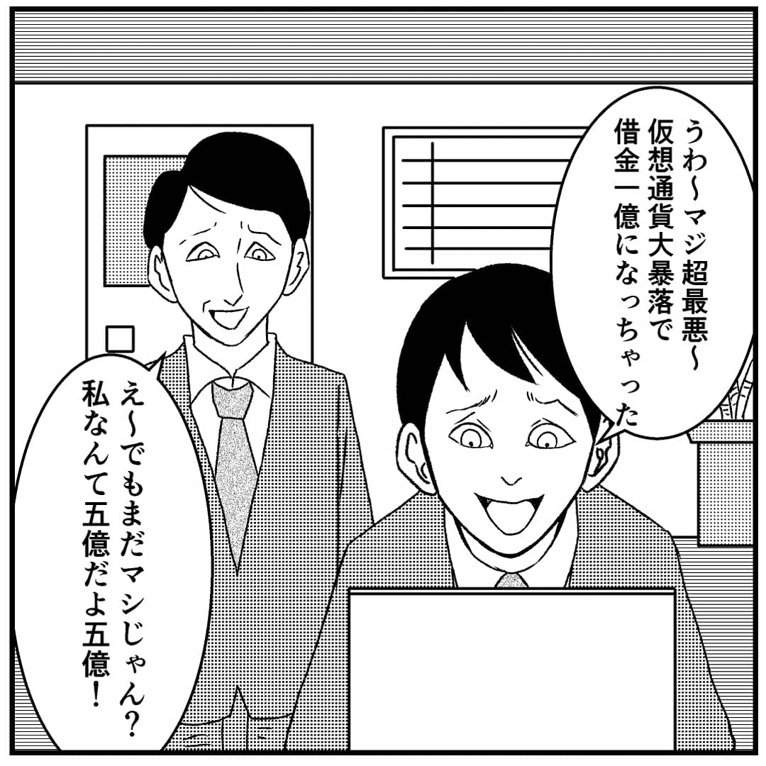仮想通貨】 #4コマgram #4コマ漫画 #4コマ #四コマ漫画 #四コマ #4