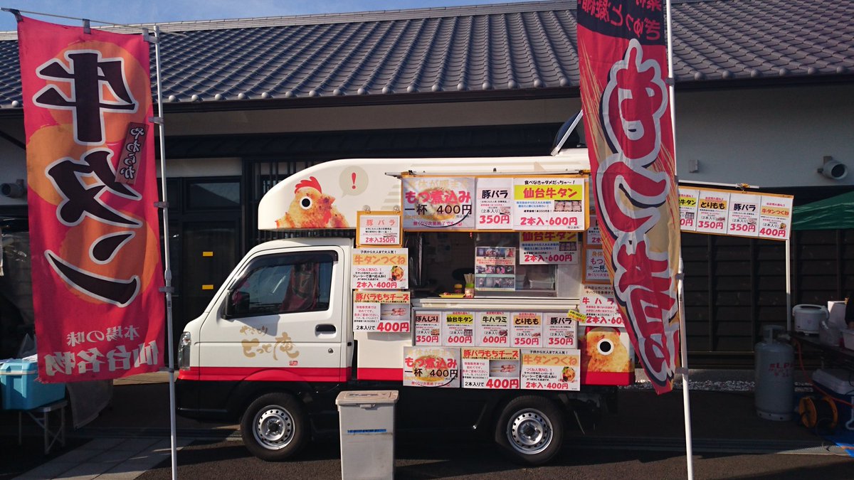 y7jdffOF7LdkMnv's tweet image. 明日は天気も良く気温も上がりますよ、佐原の道の駅に移動販売焼き鳥とっと菴出店します、皆さん一つ串食べに来てね。