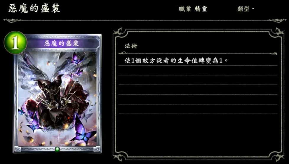 シャドウバース シャドバ 攻略 Gamewith Auf Twitter 新カード情報 悪魔のドレス エルフの1コストスペル チョイストークン 相手のフォロワー1体の体力を1にする Shadowverse Taiwan Open Springにて発表がありました Shadowverse シャドウバース シャドウバース シャドバ 攻略 Gamewith Auf Twitter 新カード情報 悪魔のドレス エルフの1コストスペル チョイストークン 相手のフォロワー1体の体力を1にする Shadowverse Taiwan Open Springにて発表がありました Shadowverse シャドウバース