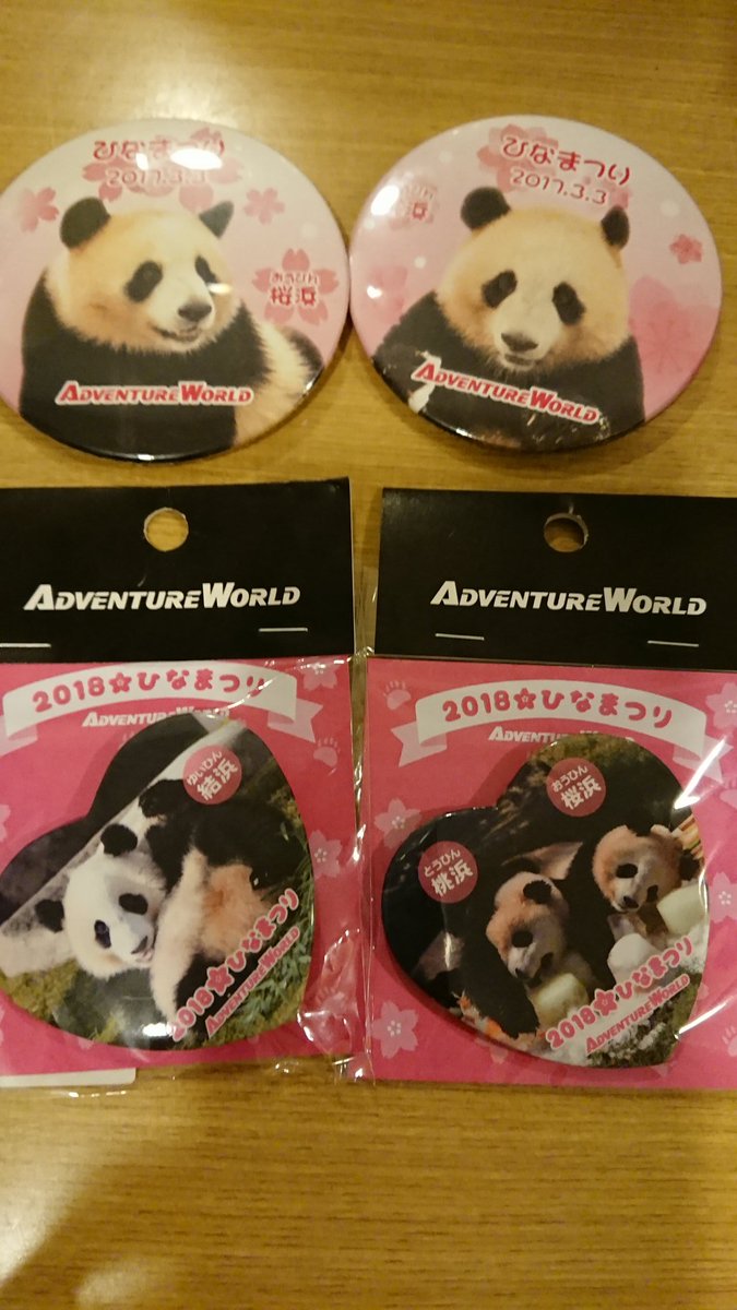 す さん Ar Twitter 今年のひな祭り限定缶バッジはハート型 アドベンチャーワールド