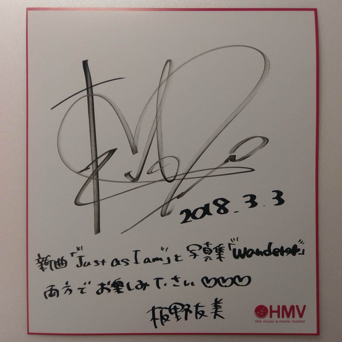 板野友美】そして！今回も板野友美さんにコチラの直筆サイン色紙を頂き