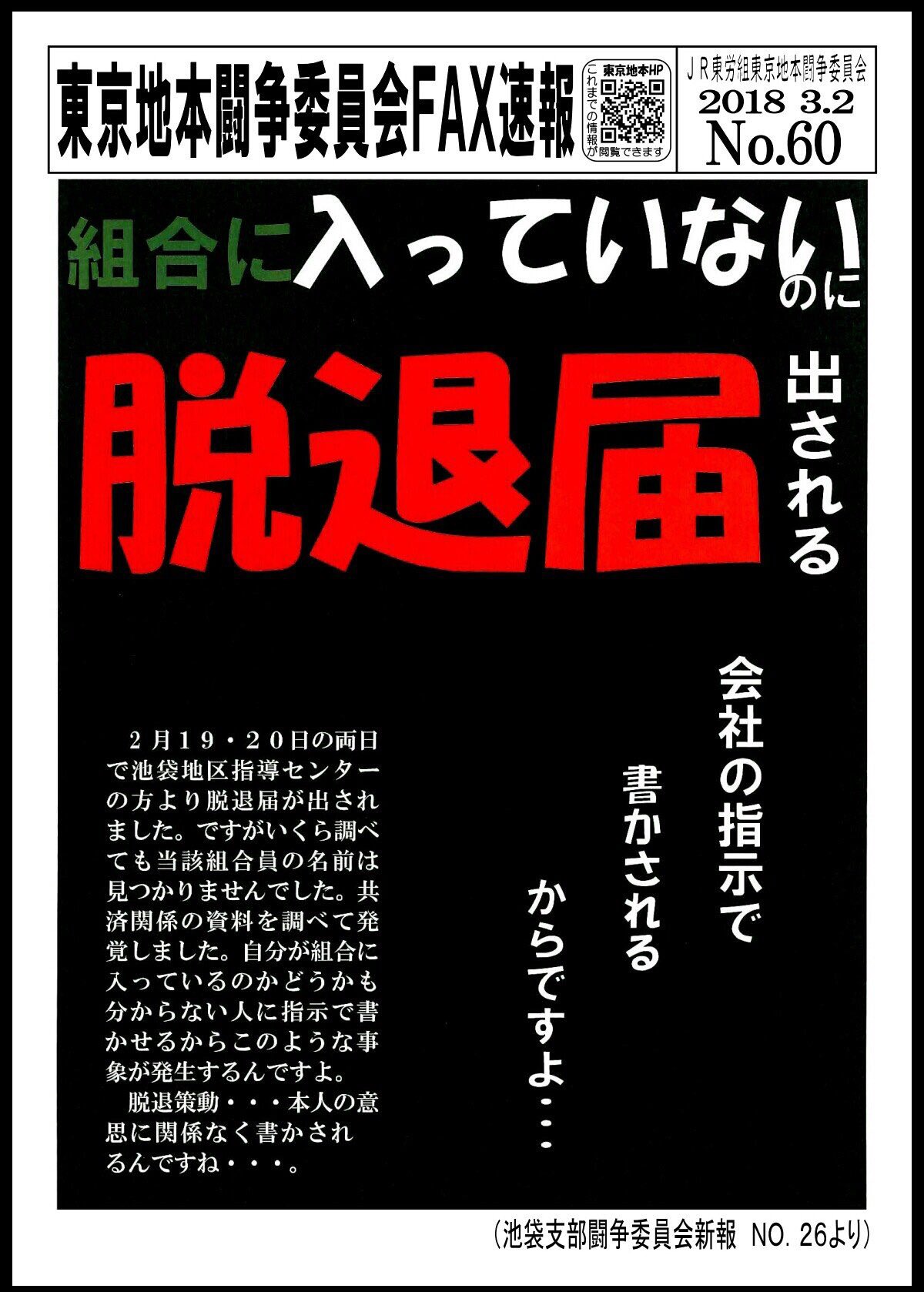 Jr東労組 Twitter Search Twitter
