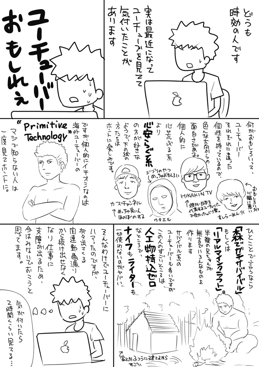 Youtuberがすごい面白いっていう漫画です。 