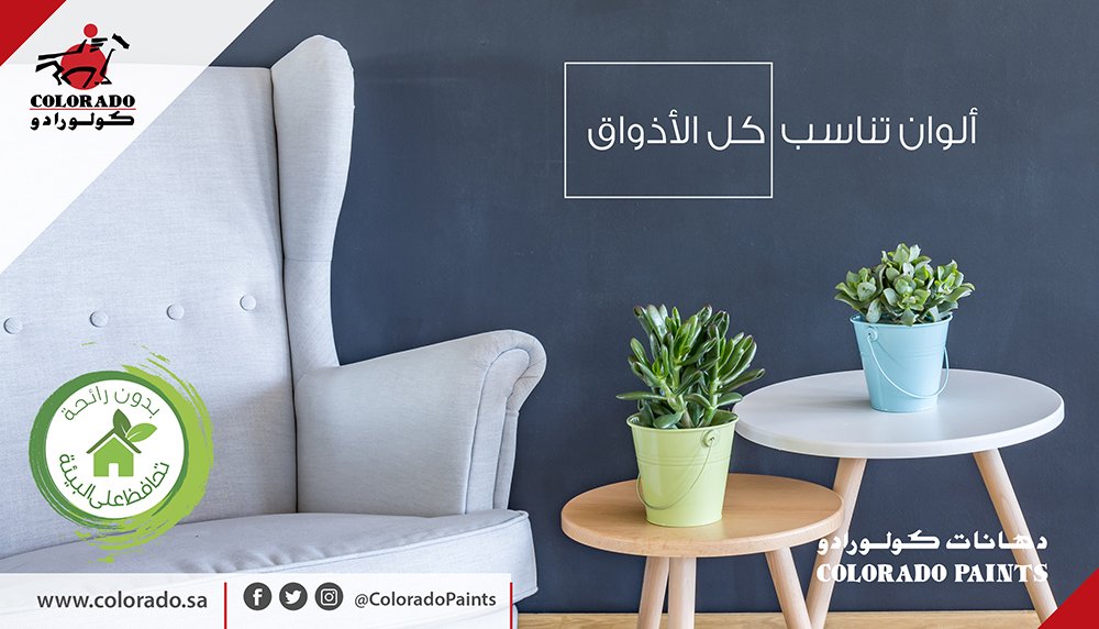 ColoradoPaints's tweet photo. #دهانات #ديكور #ديكورات  #ألوان #كولورادو https://t.co/p6XdR1xj6n