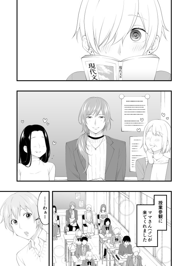 授業参観
#あたらしい家族が出来た漫画 