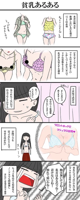 巨乳あるあるを見かけたので
貧乳あるあるも見て欲しい。

同情するなら胸をくれ。

まだまだあるのに五分の一も描けなかった… 