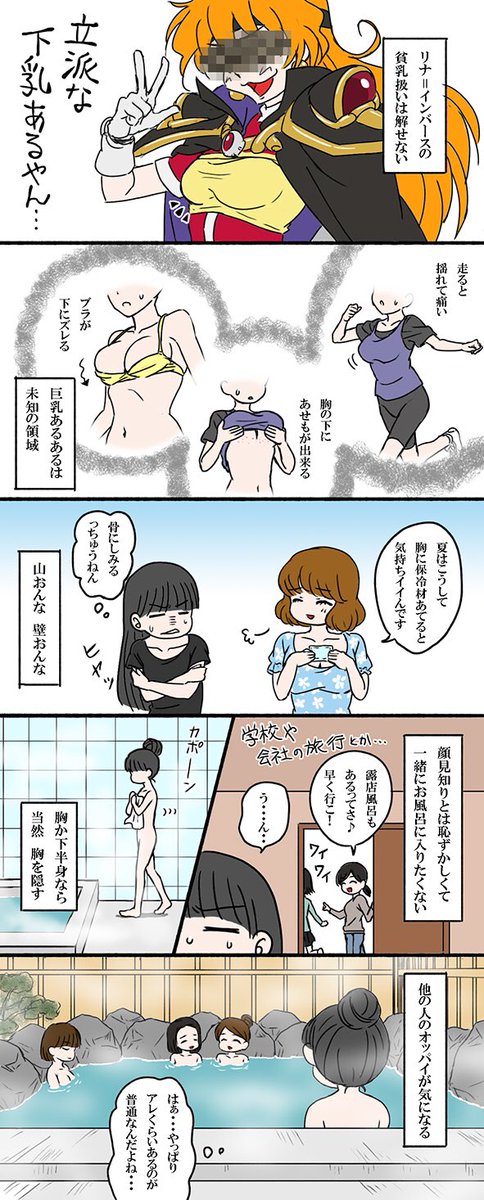 巨乳あるあるを見かけたので
貧乳あるあるも見て欲しい。

同情するなら胸をくれ。

まだまだあるのに五分の一も描けなかった… 