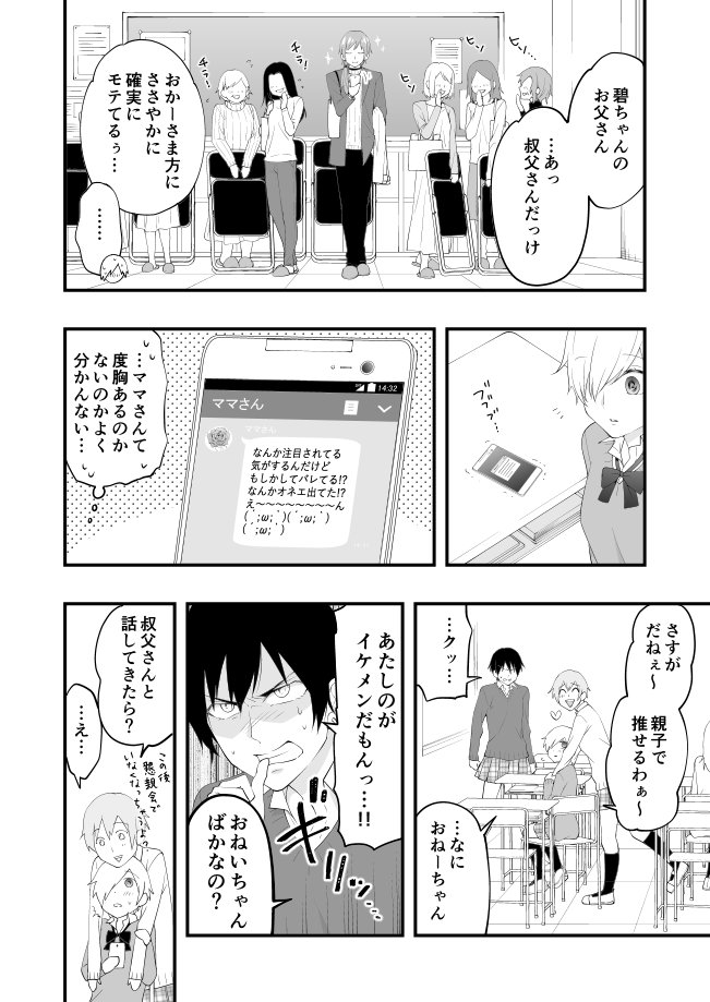 授業参観
#あたらしい家族が出来た漫画 