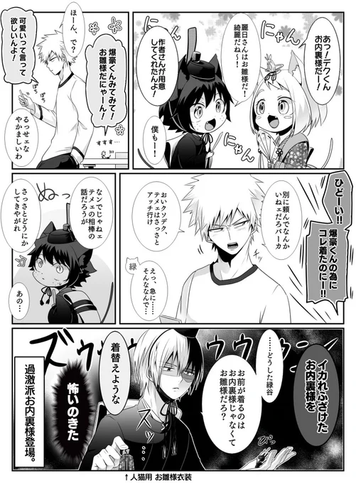 ねこねこヒーロー物語30【轟出・勝茶】(ひな祭り) 