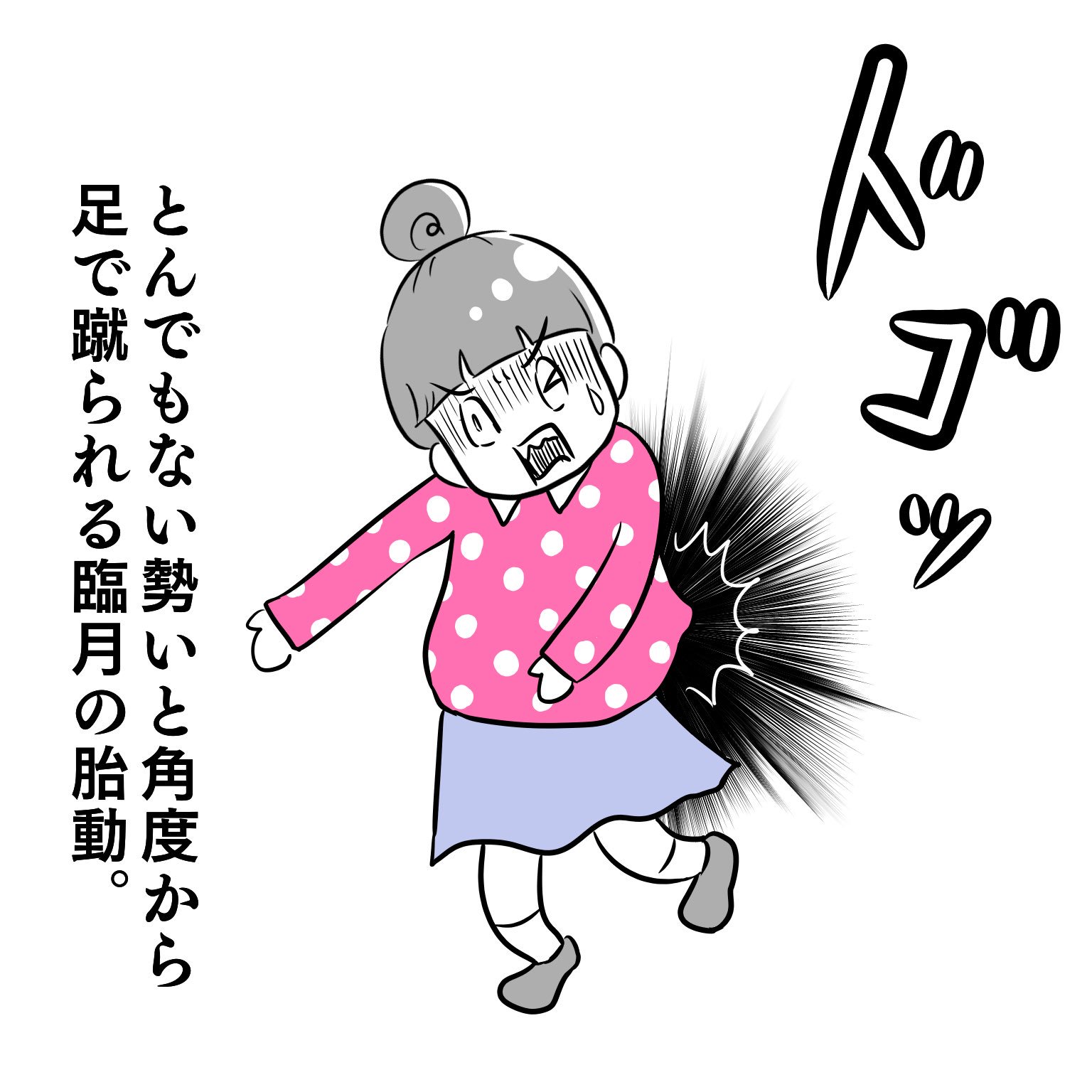 夫婦のじかん大貫note始めました Twitter ನಲ ಲ 脇腹から突き出てくる足 形がわかるくらい遠慮なく蹴ってくる 4コマ漫画 胎動 臨月 T Co Qgbmfqhpmu