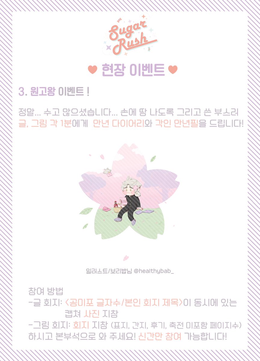 suga_onlysell's tweet photo. 💖두근두근 슈가러쉬 현장 이벤트!💖
행사장 에서 참여하실 수 있는 이벤트들을 공개합니다!
당일 행사장에 오시면 알 수 있는 시크릿 이벤트도 있어요👀⚡️
꼭 자세한 참여방법을 읽어주시고 선물 받아가 주세요! https://t.co/zaaODaXnqG