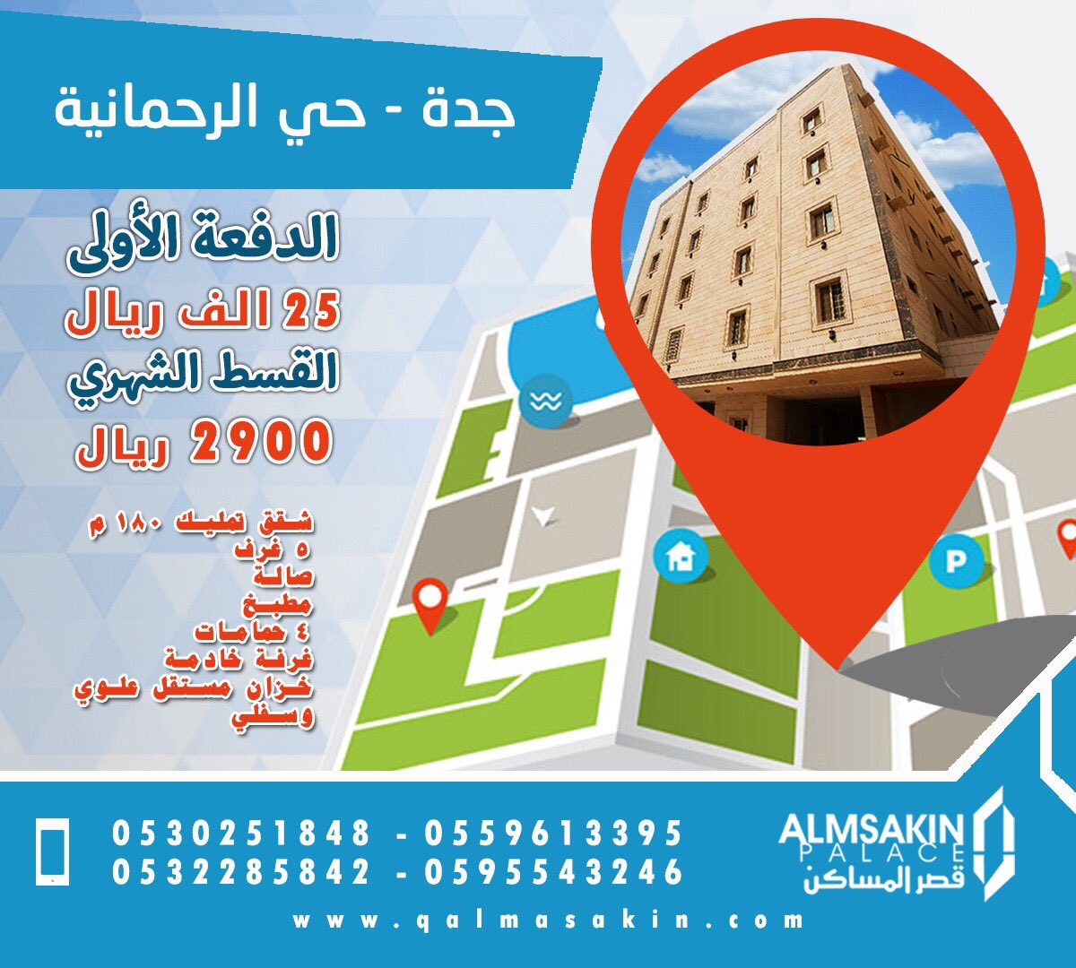 SaudiNews50's tweet photo. قصر المساكن 
شقق تمليك بجدة حي الرحمانيه

الدفعه الاولى 25 الف
القسط الشهري 2900

5 غرف ، صاله ، مطبخ ، 4 دورة مياه ، غرفه خادمه
خزان مستقل
المبيعات :
0559613395
0595543246
0530251848
0532285842

@qalmaskin https://t.co/Si3zeMIs4F