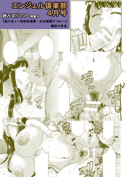 只今発売中のエンジェル倶楽部4月号に漫画20P掲載されております
よろしくお願いいたします～
pixivでもサンプル公開中です
https://t.co/KlsjpMTmHq 