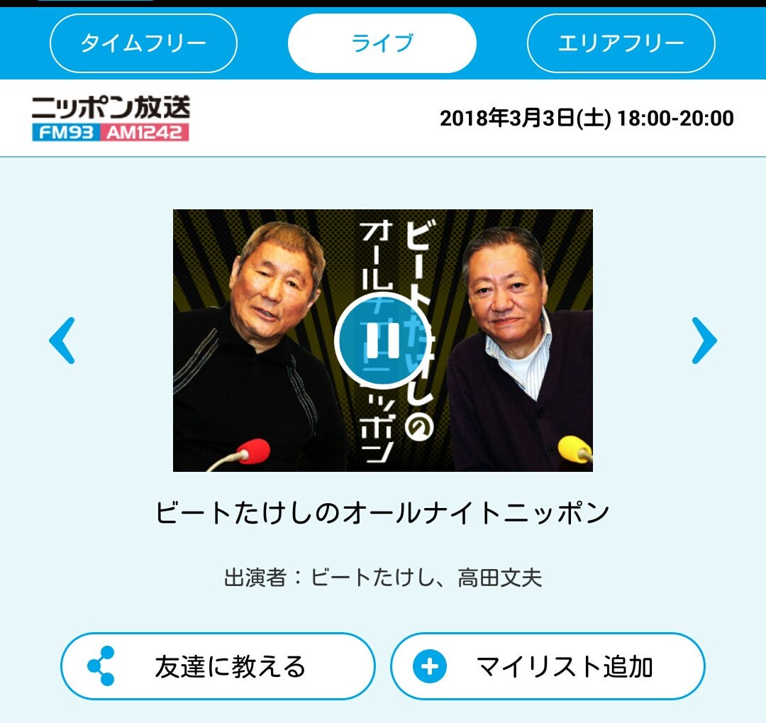 ビートたけしのオールナイトニッポン