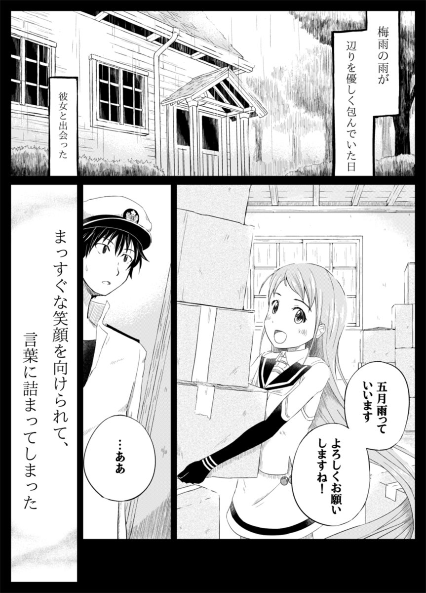 おもかげ 2話 1p-4p

#五月雨 