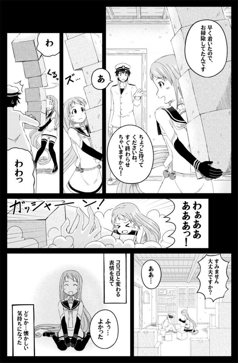 おもかげ 2話 1p-4p

#五月雨 