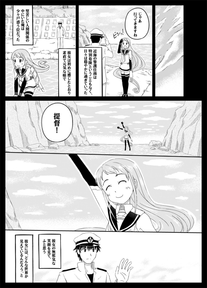 おもかげ 2話 1p-4p

#五月雨 