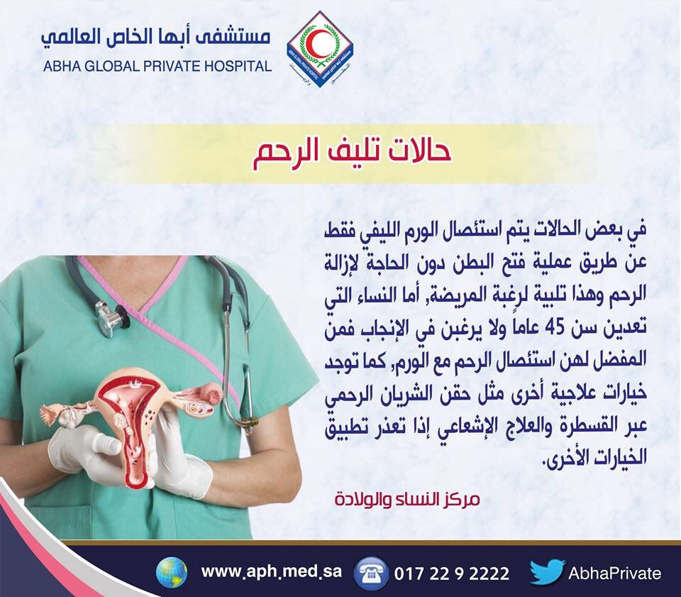 مستشفى أبها الخاص العالمي Abha International Private Hospital مشاريع السعودية