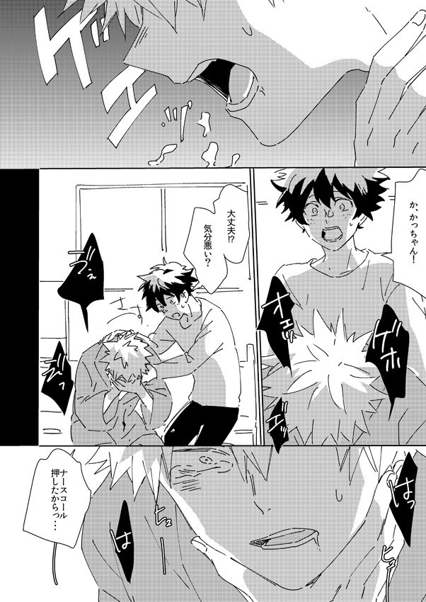 ゆうき お題箱に 嘔吐 してでっくんに介抱されるかっちゃ をくださった方ありがとうございました またしても魔改造ですみません 病気や体調不良も好きな性癖のひとつです