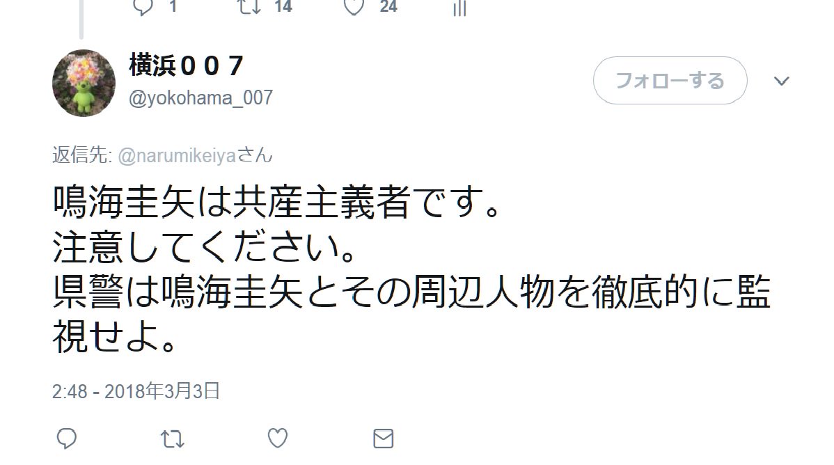 なるみ圭矢 フォロワーの皆さんへ 共産党関係者に暴言を繰り返しているアカウントです 通報のご協力をお願いいたします T Co Wm1jmflrek Twitter