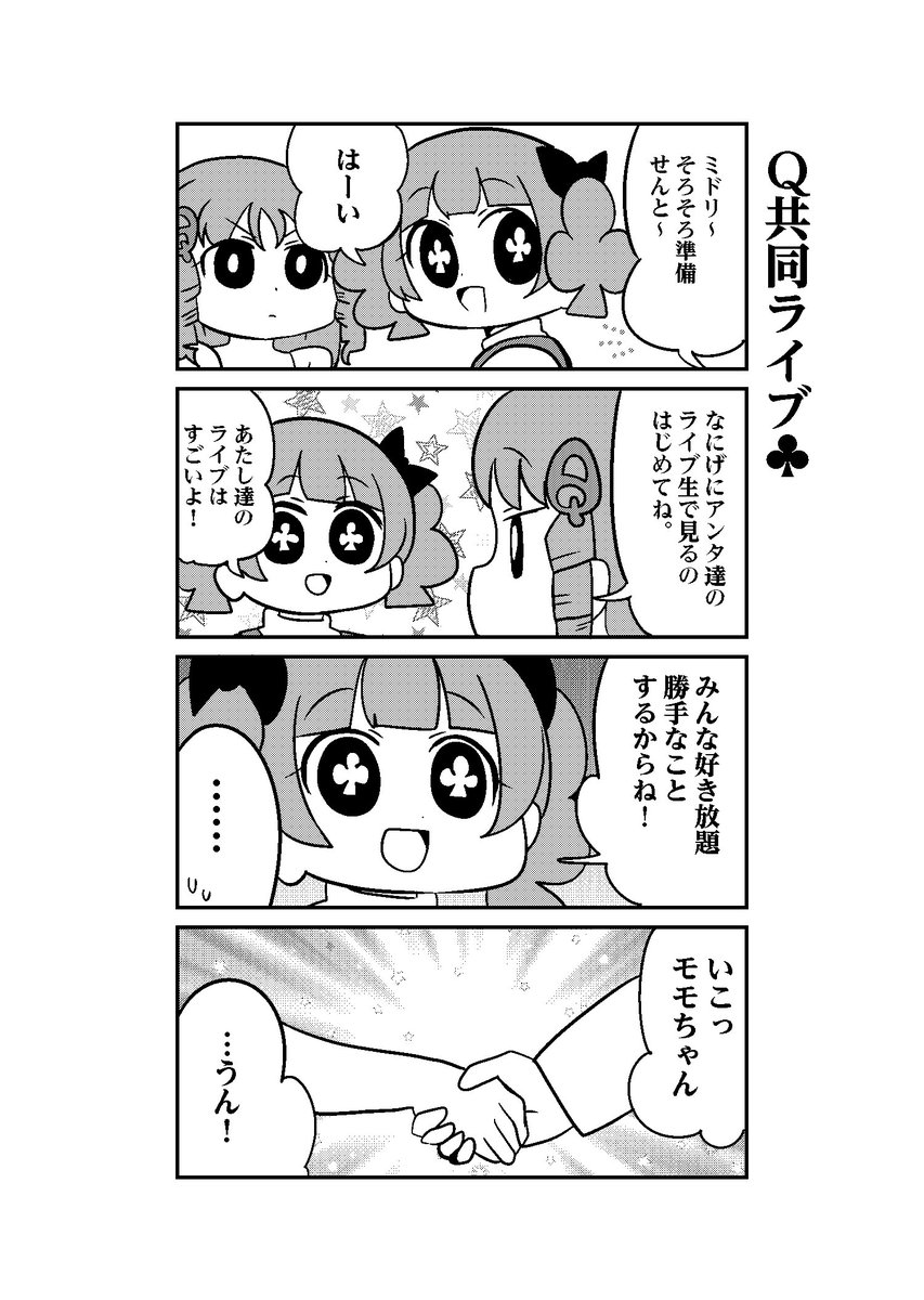中音ナタ とらぶる とらんぷる 第9話 最終回 とらぶるとらんぷる 中音ナタ とらぶる とらんぷる 第9話 最終回 とらぶるとらんぷる