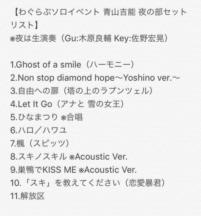 ガチ兄さん わぐらぶソロイベント 青山吉能 昼 夜 セットリスト よっぴー よっぴーなんてろかんてろ18 Wug Jp T Co Jzveh5f3nu Twitter