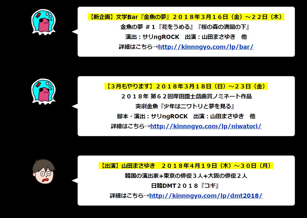 【新企画：文学Bar『金魚の夢』はじめます】

暗闇で、お酒やドリンクを片手に俳優たちと飲みながら文学に触れあえるサロンです。

一冊の本が私を変え、私が変わると世界が変わる。文学Barは、私たち大人の教養の時間です♡

詳細⇒kinnngyo.com/lp/bar/

RTで新企画を応援して頂けると嬉しいです