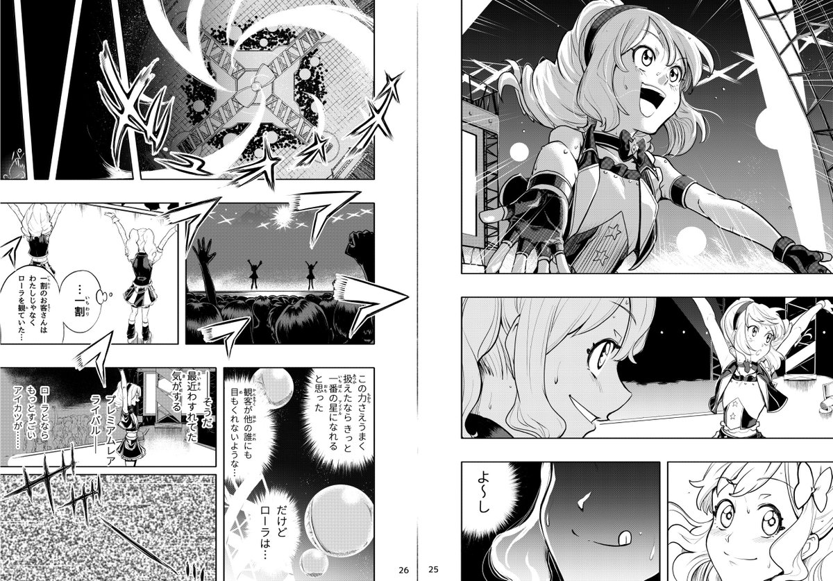 Aikatsustars 覚醒のスターダム 私が私であるために 冒頭30pサンプル A