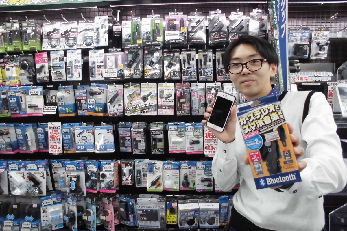 ヨドバシカメラ 吉祥寺店 車で音楽を楽しむ便利グッズ 旅行 や ドライブ のお供に必須アイテム Fmトランスミッターを使うとスマホやiphoneなどに入っている音楽を車で楽しむことができます ヨドバシ吉祥寺 3階カー用品コーナーにて多数取り揃えて ヨドバシカメラ 吉祥寺店 車で音楽を楽しむ便利グッズ 旅行 や ドライブ のお供に必須アイテム Fmトランスミッターを使うとスマホやiphoneなどに入っている音楽を車で楽しむことができます ヨドバシ吉祥寺 3階カー用品コーナーにて多数取り揃えて