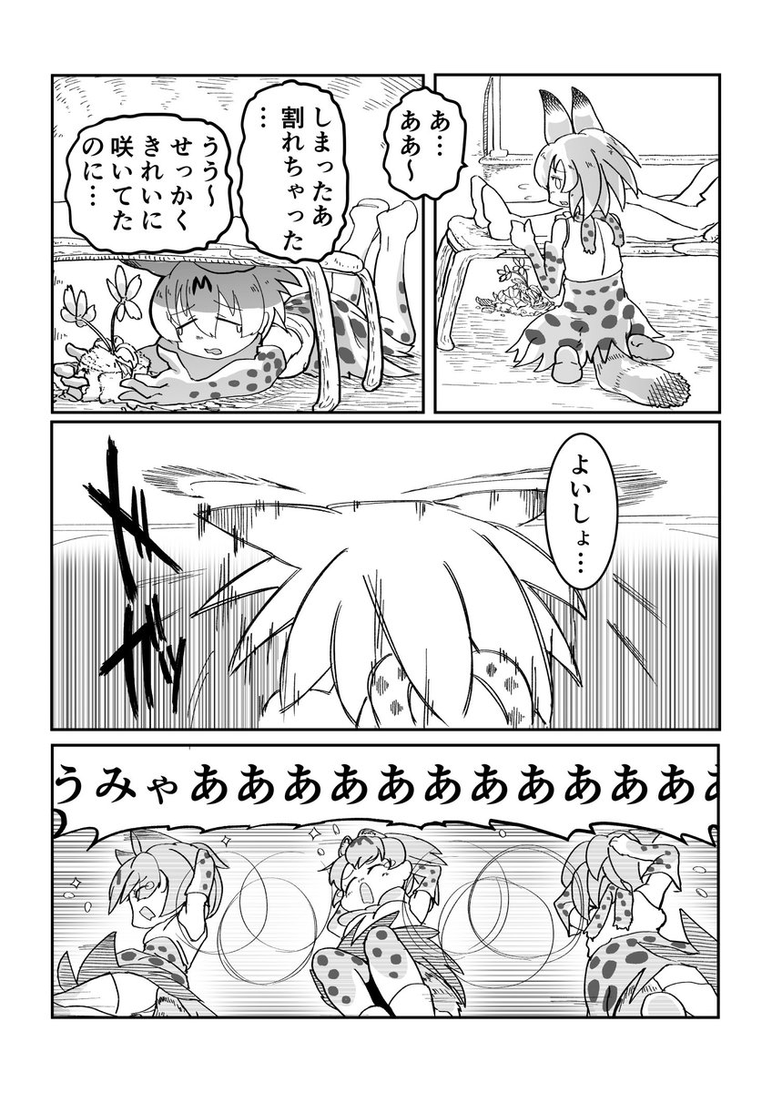 Baka Man サーバルちゃんが頑張る漫画 ６ ７ ８ つづく