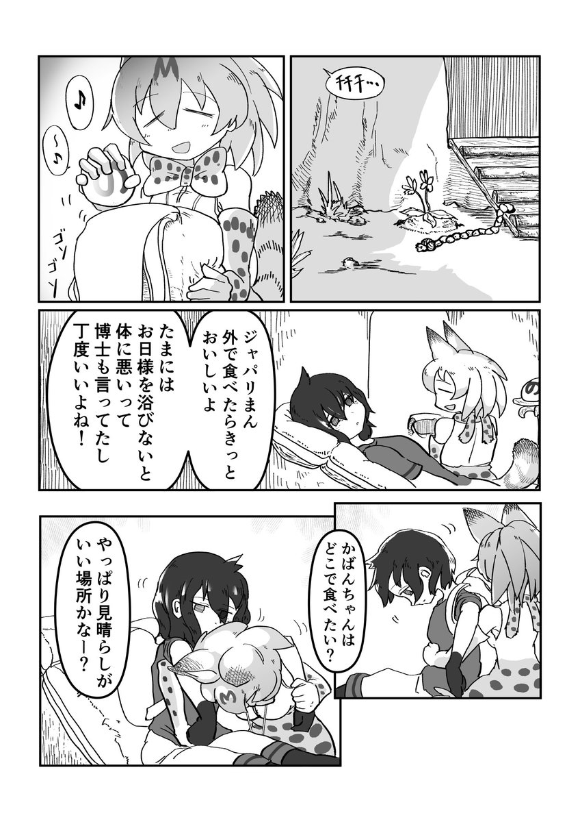 Baka Man サーバルちゃんが頑張る漫画 ６ ７ ８ つづく