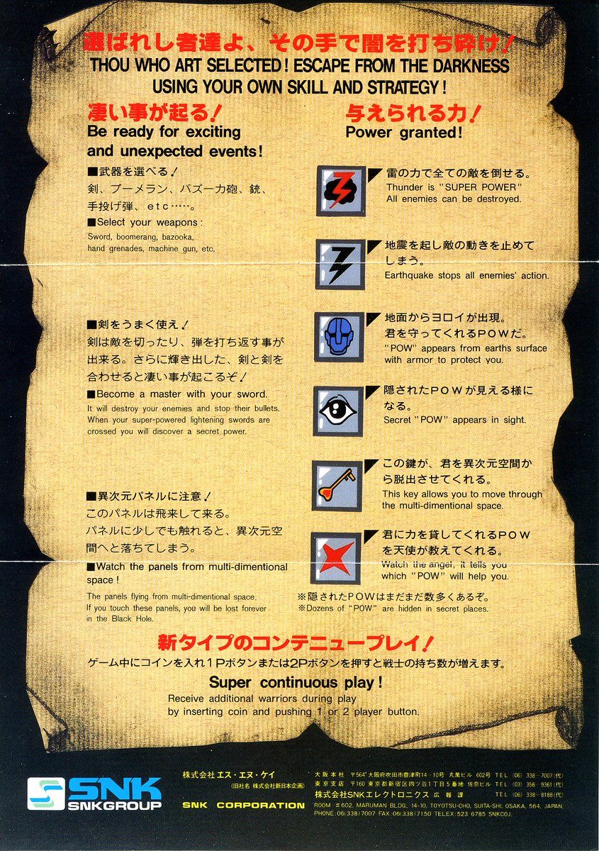 祝！アーケードアーカイブスにSNK（新日本企画）参入決定、記念。 所蔵