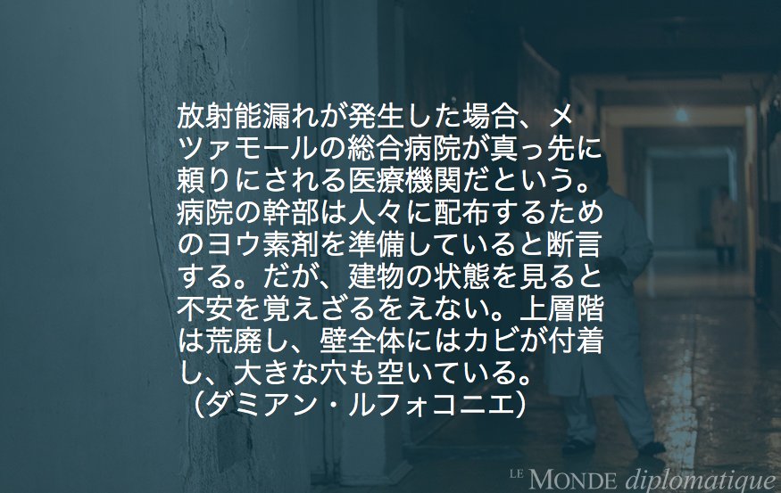 lemondediploj's tweet photo. 「メツァモール原発の巨大な潜在的リスク —— チェルノブイリを想起させるアルメニアの原子力発電所」ダミアン・ルフォコニエ（2018年1月号）https://t.co/vMd2UEmInI https://t.co/QxmKB8NwWg