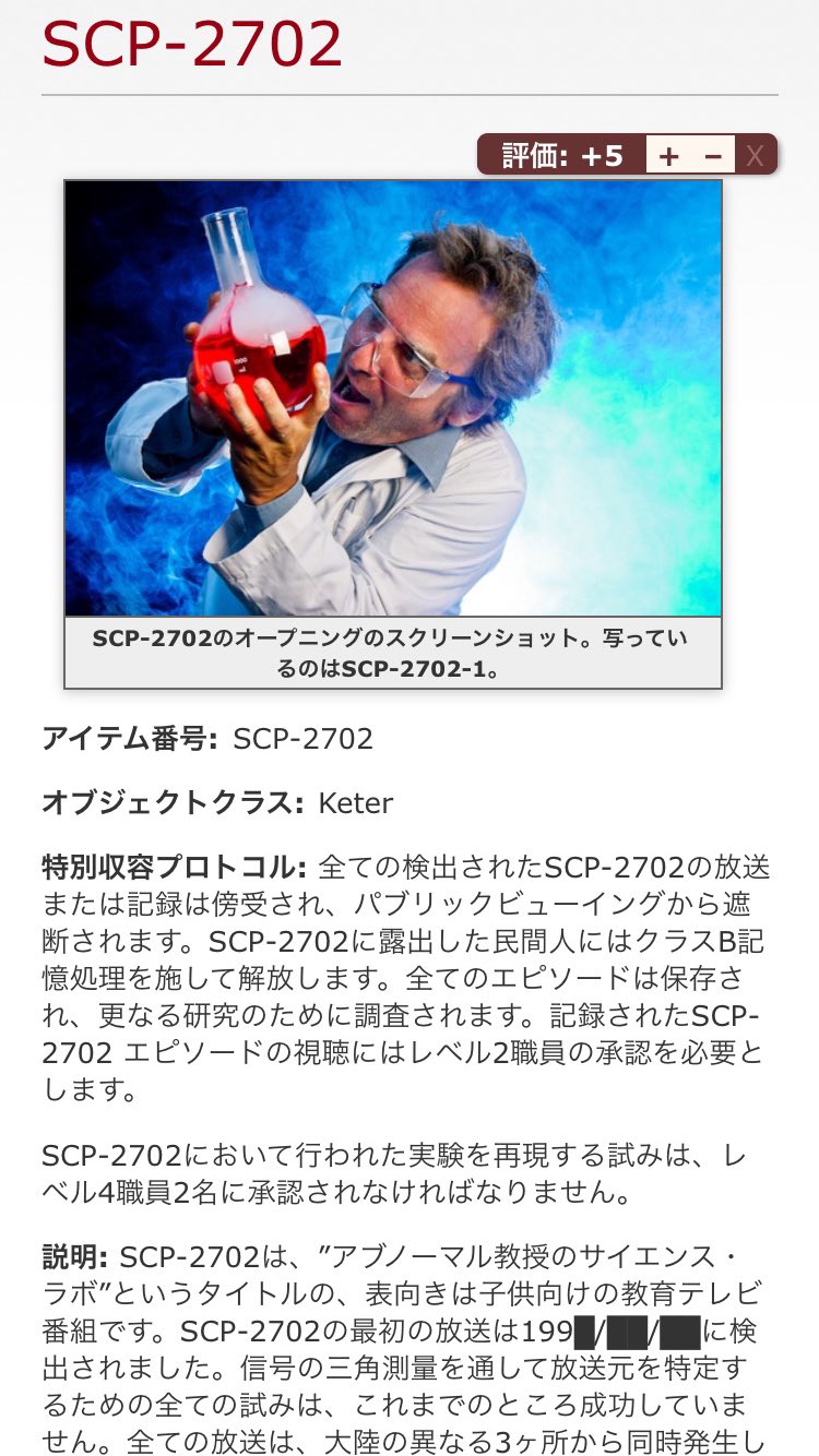 Scp備忘録bot アブノーマル教授のサイエンス ラボ 子供向けtv番組 またテレビ番組のscipか まだ優しめだが 超科学的や異常現象をユーモラスに解説 Scp財団を解説する事も ええ T Co Opam964rwc T Co Blsf96zfhq