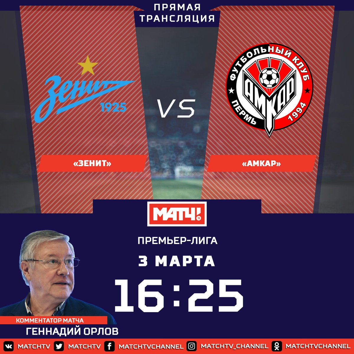 прямой эфир на матч тв сейчас футбол